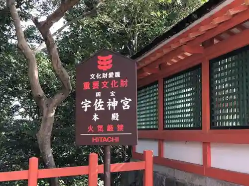 宇佐神宮の建物その他