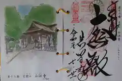 正法寺の御朱印