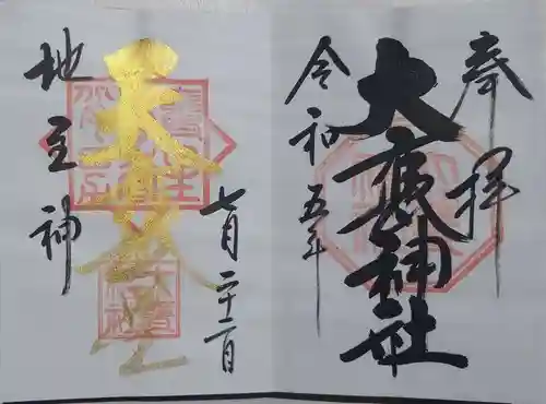 大甕神社(茨城県)