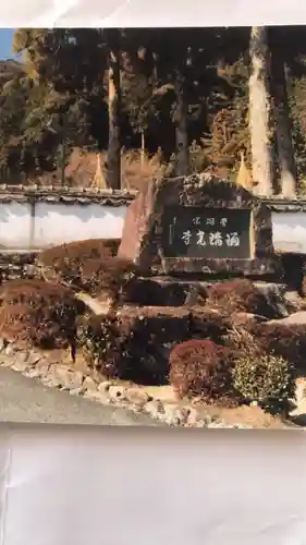 瑠璃光寺のその他建物