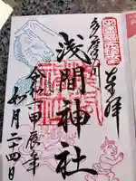 多摩川浅間神社(東京都)