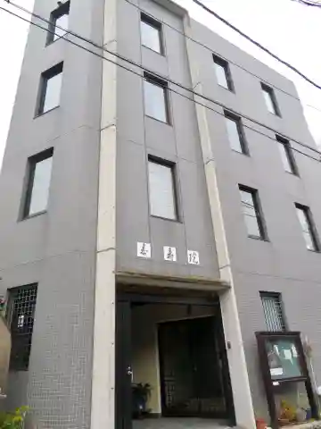 泰寿院のその他建物