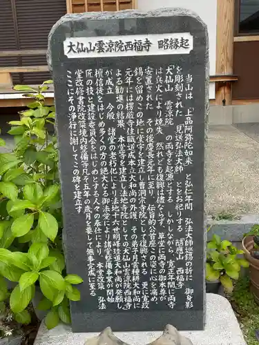 三河三弘法第二番　西福寺(愛知県)