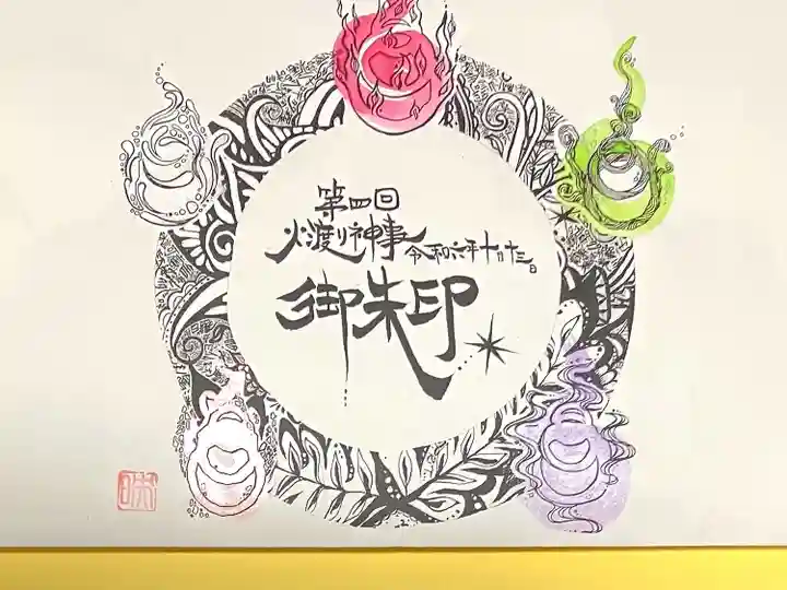 竹之高地不動社(新潟県)