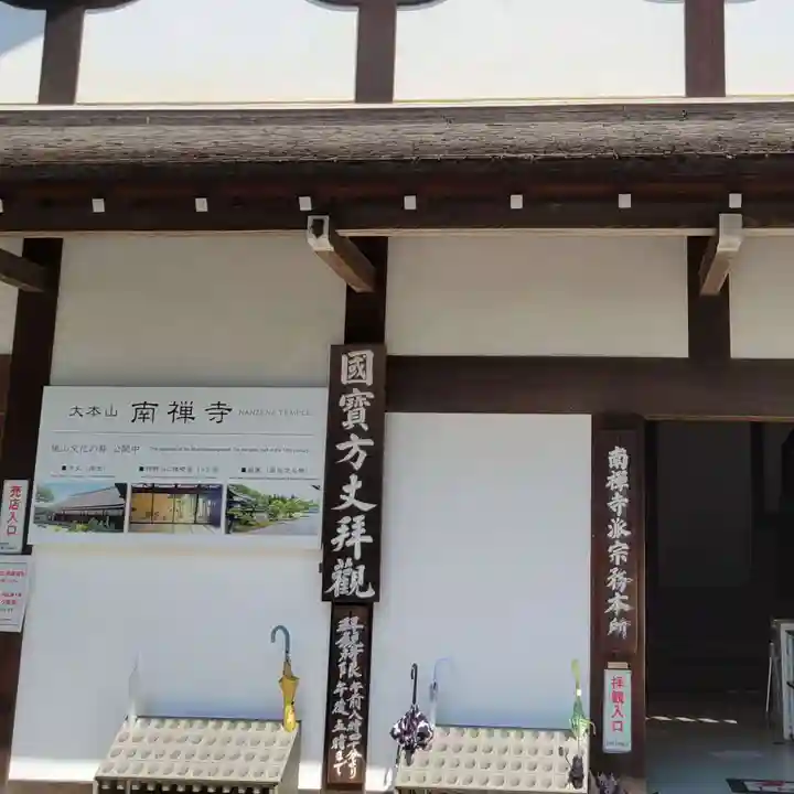 南禅寺のその他建物