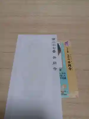 白狐山光星寺(山形県)