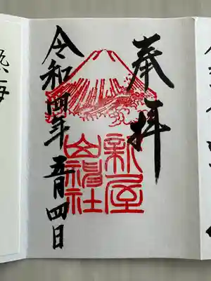 新屋山神社(山梨県)