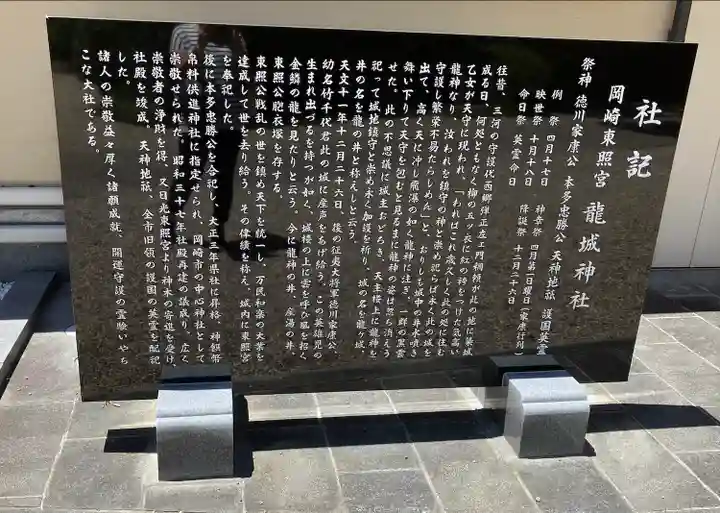 龍城神社の歴史