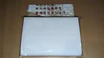 北海寺の授与品その他