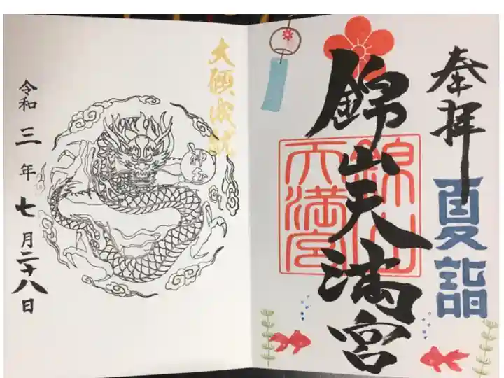 夏詣の公式ホームページを見ていて、参画神社と神玉頒布神社が重なってることに気付きました。金魚も涼しげです🎐