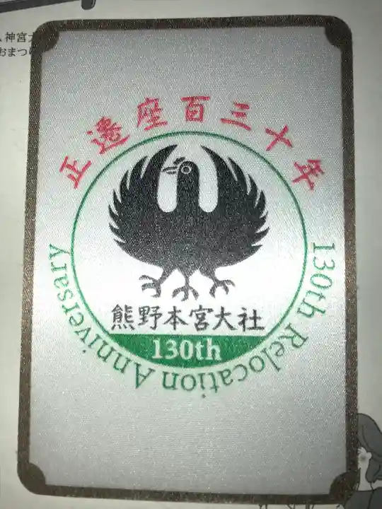 熊野本宮大社のその他建物