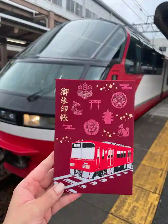 菅生神社の御朱印帳