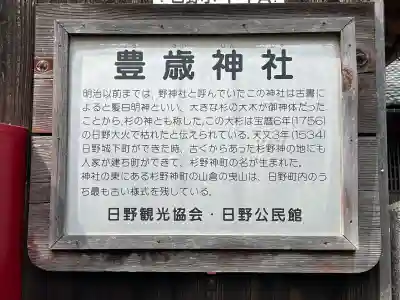 豊歳神社(滋賀県)
