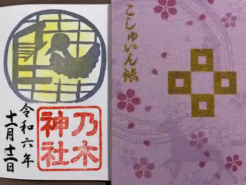 京都乃木神社の御朱印