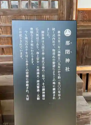 那閉神社(静岡県)