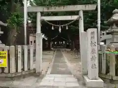 松原神社の鳥居