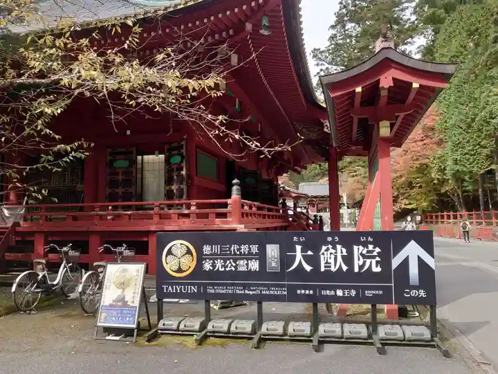 日光山輪王寺 大猷院(栃木県)