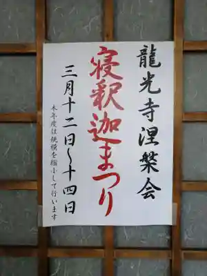 龍光寺のその他建物