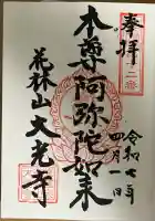 大光寺(埼玉県)