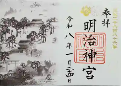 明治神宮の御朱印