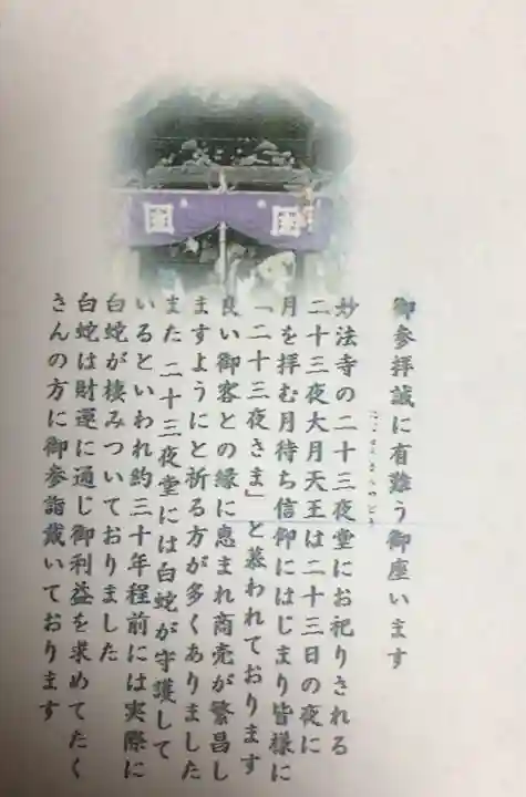 妙法寺(東京都)