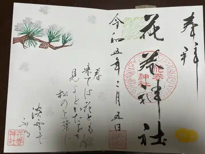 花巻神社(岩手県)