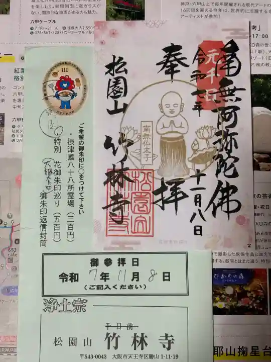 竹林寺(大阪府)