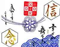 舞子六神社/まいこむの宮の御朱印