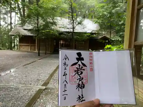 天岩戸神社の御朱印