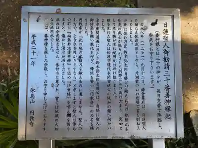 圓教寺(神奈川県)