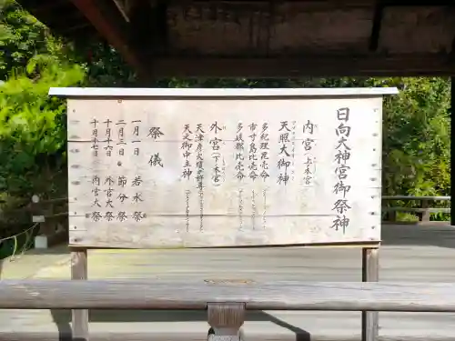 日向大神宮(京都府)