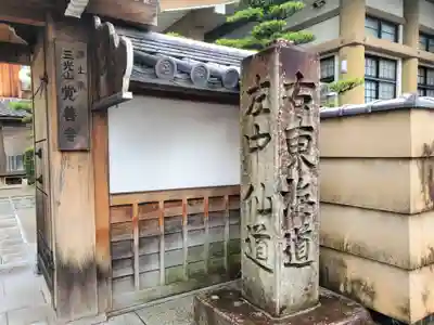 覚善寺のその他建物