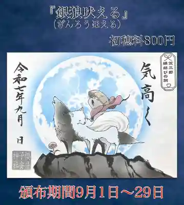 銀狼吠える