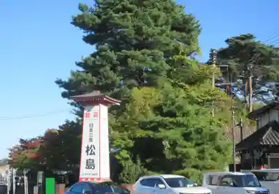 瑞巌寺五大堂(宮城県)