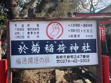於菊稲荷神社の{uncategorized: "未分類", other: "その他", undefined: "問題あり", building: "その他建物", grave: "お墓", sacred_gate: "鳥居", guardian: "狛犬", statue: "像", buddha: "仏像", history: "歴史", nature: "自然", garden: "庭園", animal: "動物", pagoda: "塔", temizu: "手水舎", mountain_gate: "山門・神門", sanctuary: "本殿・本堂", subordinate: "末社・摂社", art: "芸術", scenery: "景色", jizo: "地蔵", ema: "絵馬", goshuin: "御朱印", omikuji: "おみくじ", items: "授与品その他", amulet: "お守り", goshuincho: "御朱印帳", eats: "食事", festival: "お祭り", votive_dance: "神楽", shichigosan: "七五三参", wedding: "結婚式", experience: "体験その他", initially: "初詣", around: "周辺", anti_infection: "感染症対策"}