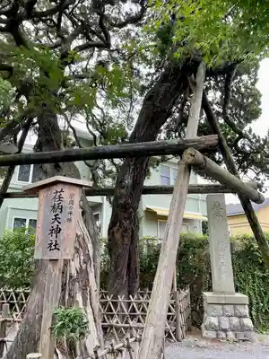 荏柄天神社(神奈川県)