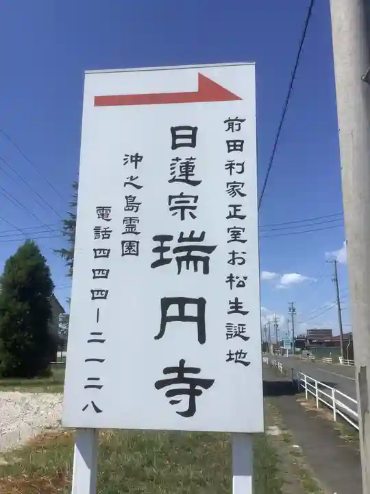 瑞円寺(愛知県)