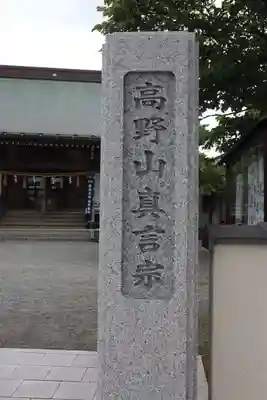 西善院のその他建物