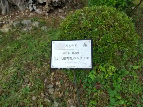 天引八幡神社(京都府)