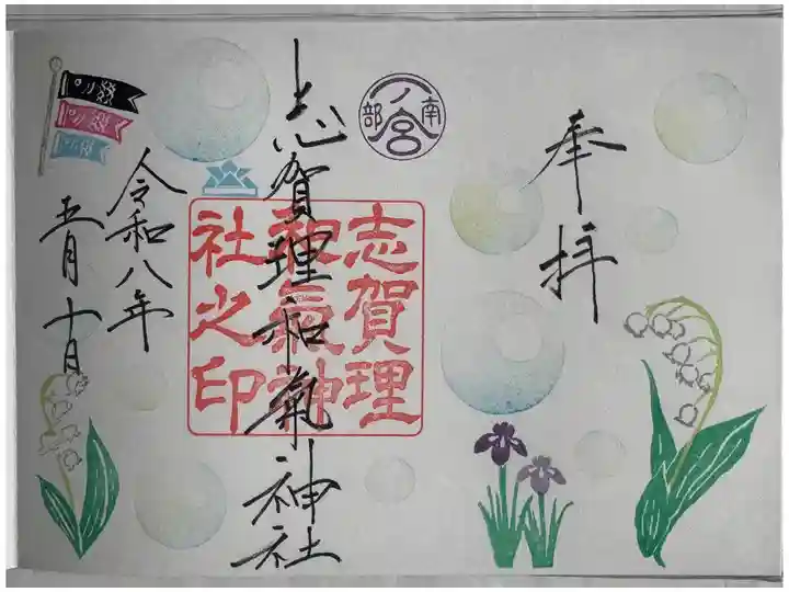 月替わり見開き御朱印
直書き