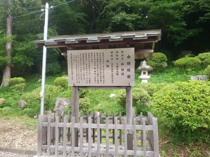 新神社の歴史