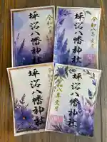 7月限定書置直筆御朱印
初穂料500円