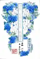 法輪寺の御朱印