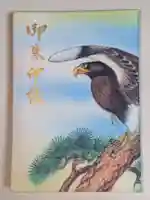 鷲神社(東京都)