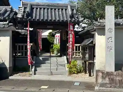 高野山真言宗　喬正院(愛知県)