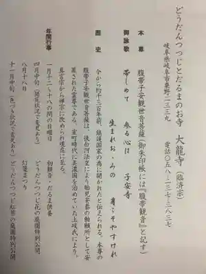 大龍寺の御朱印