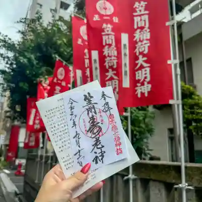 笠間稲荷神社 東京別社(東京都)