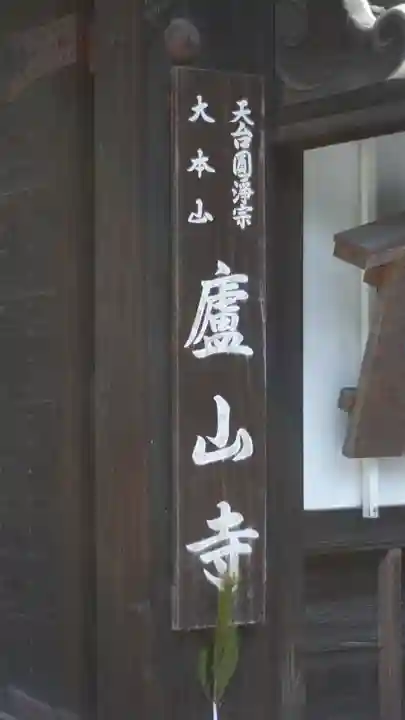 廬山寺(廬山天台講寺)(京都府)