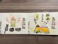 高山神社(群馬県)