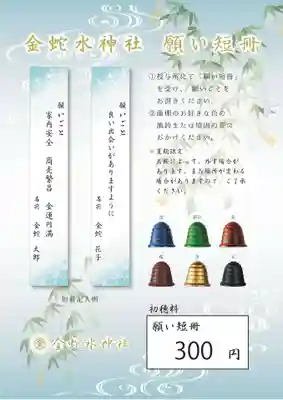 金蛇水神社(宮城県)